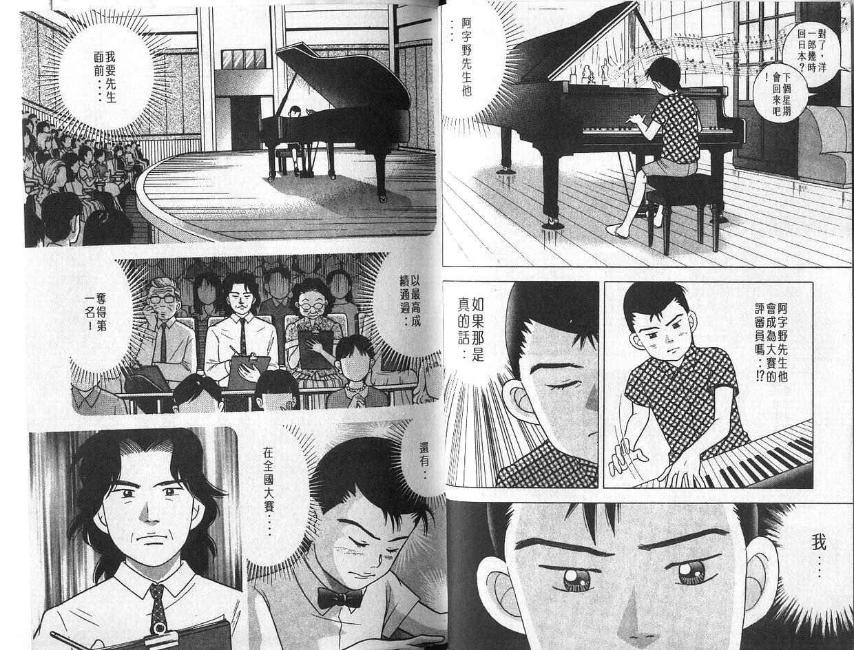 森林中的钢琴师 第4卷 第8页