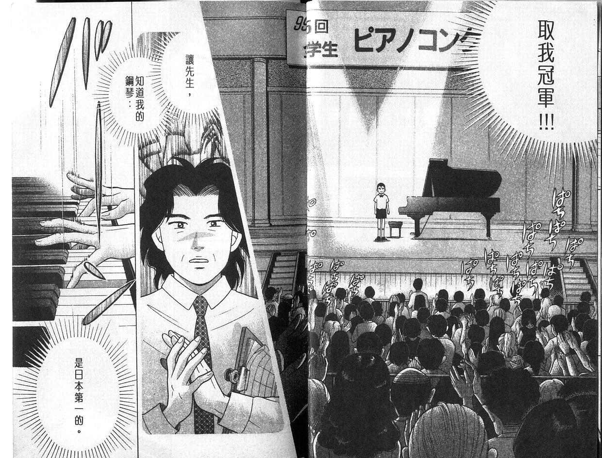 森林中的钢琴师 第4卷 第9页