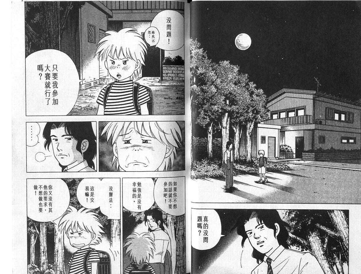 森林中的钢琴师 第4卷 第11页