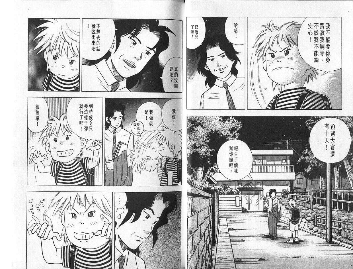 森林中的钢琴师 第4卷 第12页