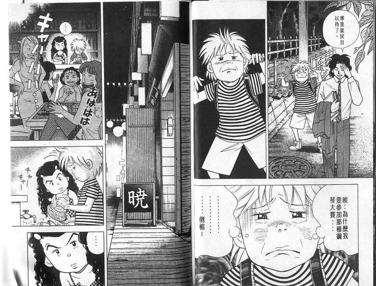 森林中的钢琴师 第4卷 第13页