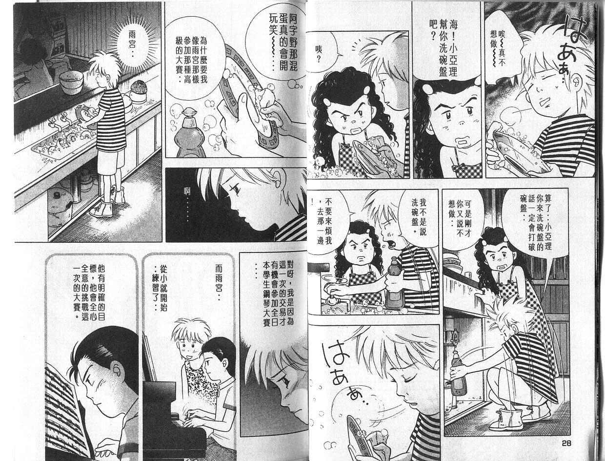 森林中的钢琴师 第4卷 第14页