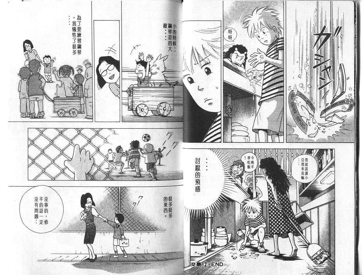 森林中的钢琴师 第4卷 第15页