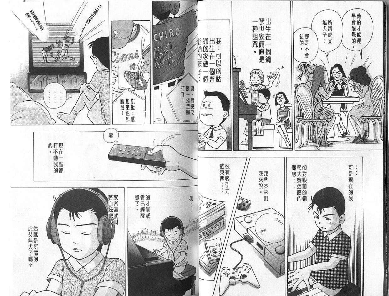 森林中的钢琴师 第4卷 第16页