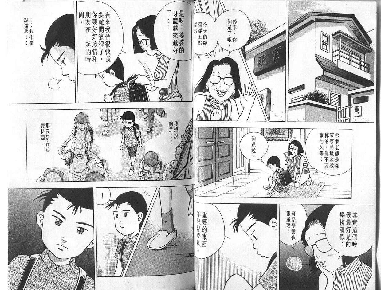 森林中的钢琴师 第4卷 第17页