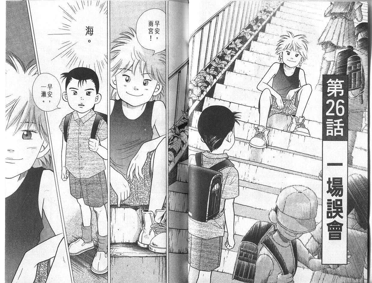 森林中的钢琴师 第4卷 第18页