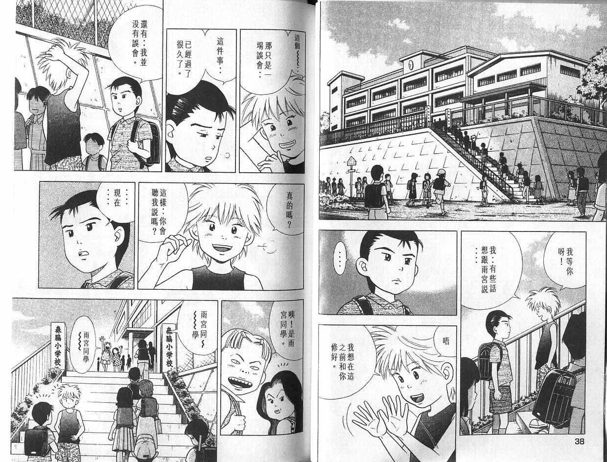 森林中的钢琴师 第4卷 第19页