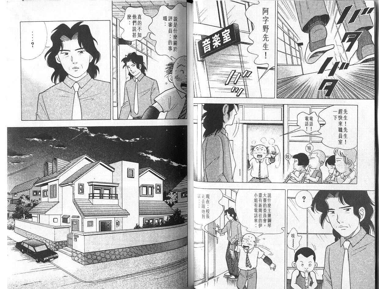 森林中的钢琴师 第4卷 第23页