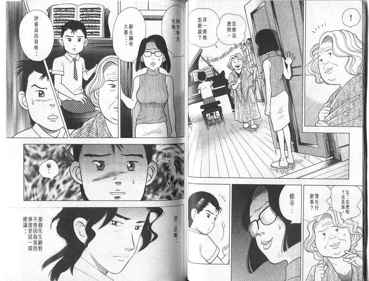 森林中的钢琴师 第4卷 第26页