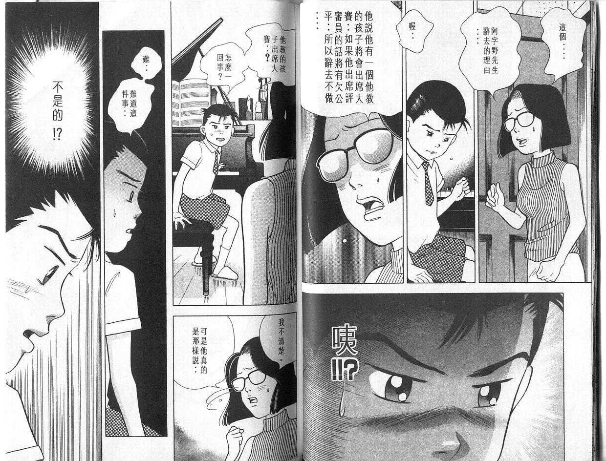 森林中的钢琴师 第4卷 第27页