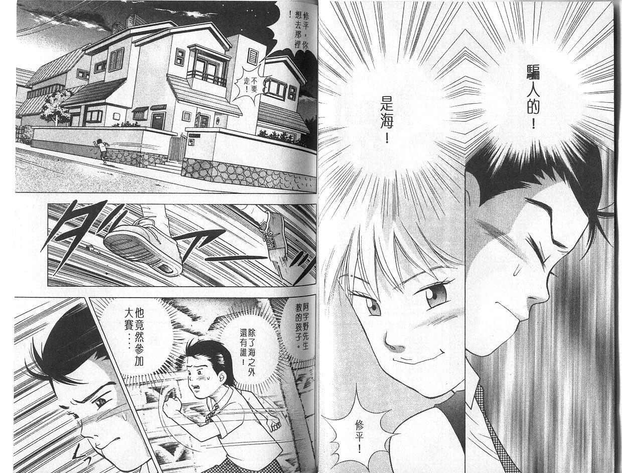 森林中的钢琴师 第4卷 第28页