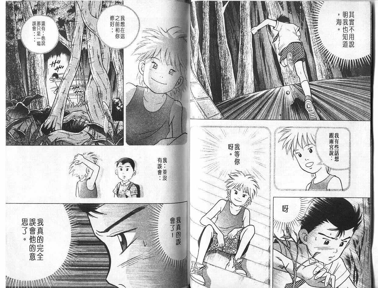 森林中的钢琴师 第4卷 第29页