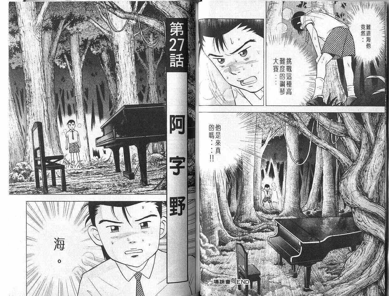 森林中的钢琴师 第4卷 第30页