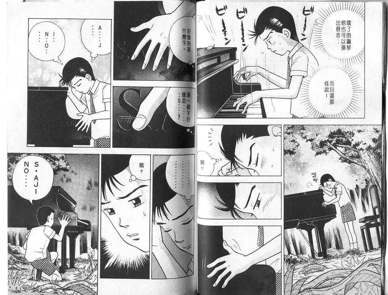 森林中的钢琴师 第4卷 第32页