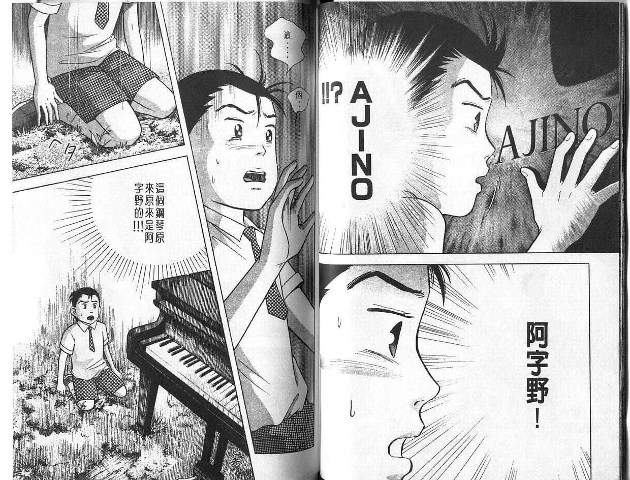 森林中的钢琴师 第4卷 第33页