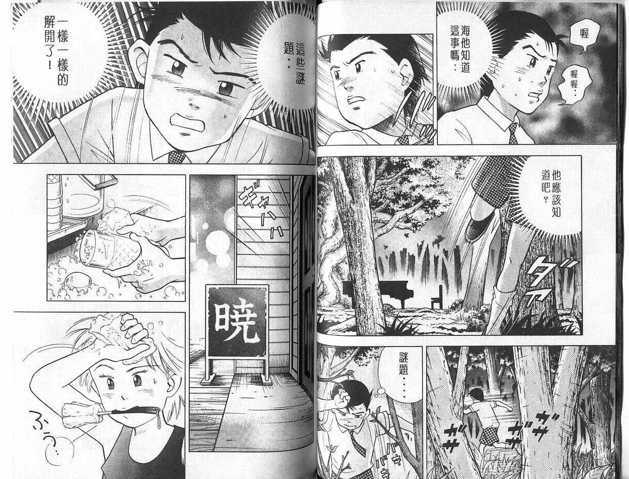 森林中的钢琴师 第4卷 第34页