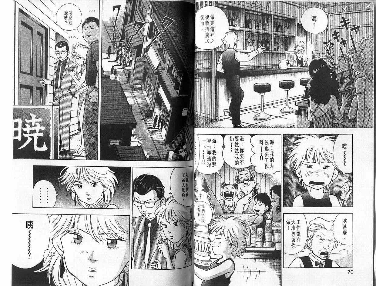 森林中的钢琴师 第4卷 第35页