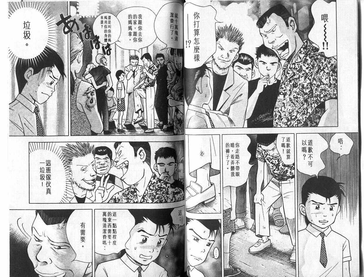 森林中的钢琴师 第4卷 第36页