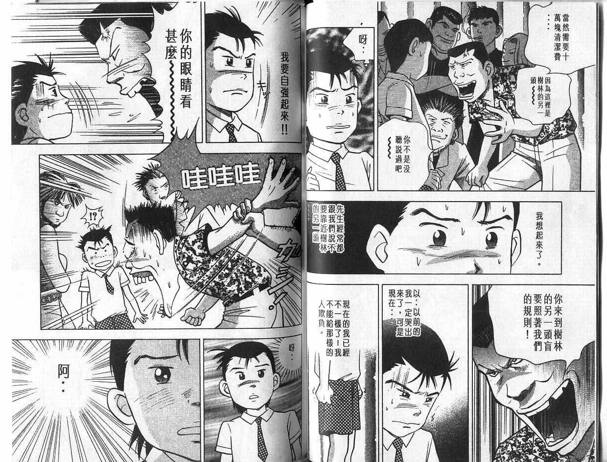 森林中的钢琴师 第4卷 第37页