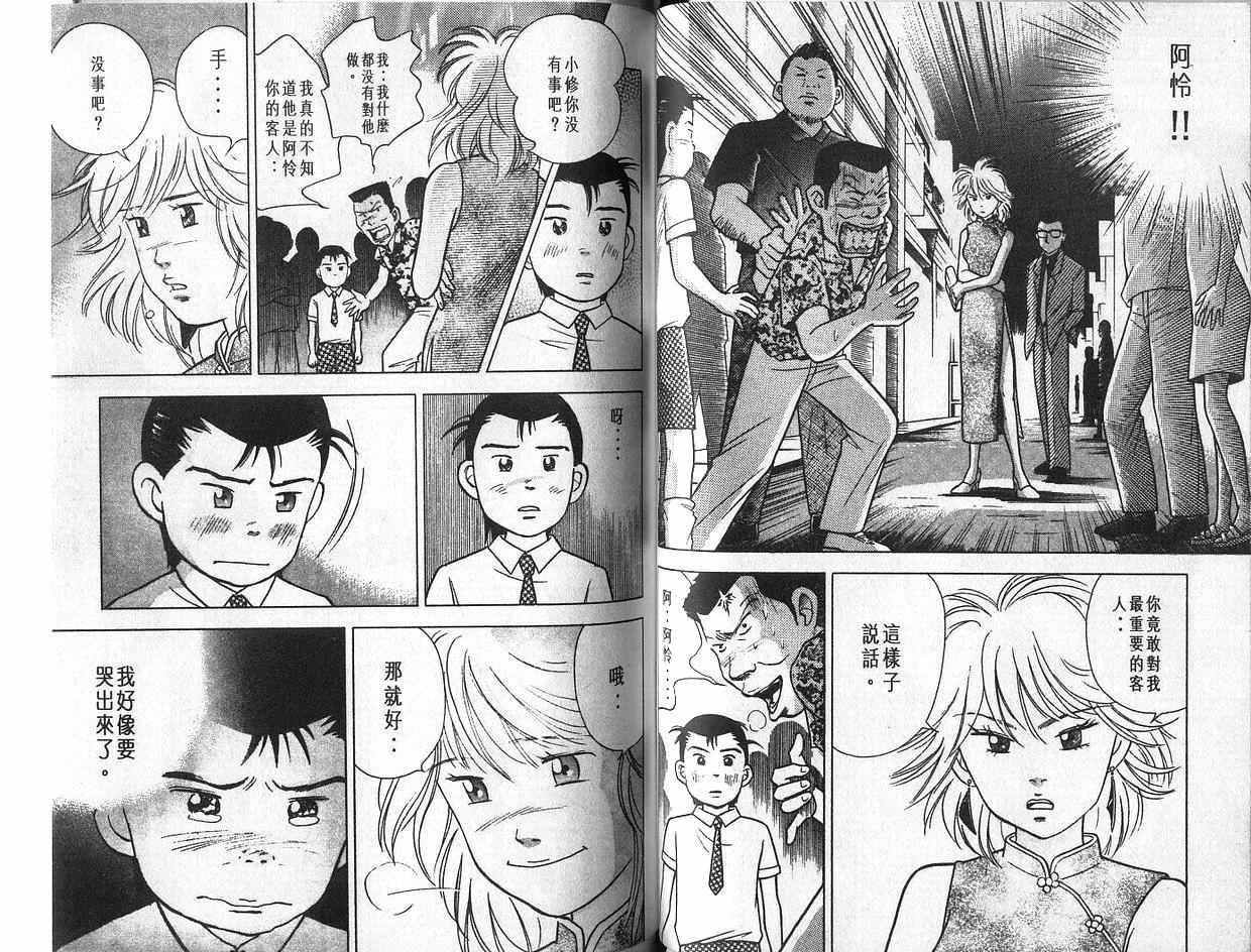 森林中的钢琴师 第4卷 第38页