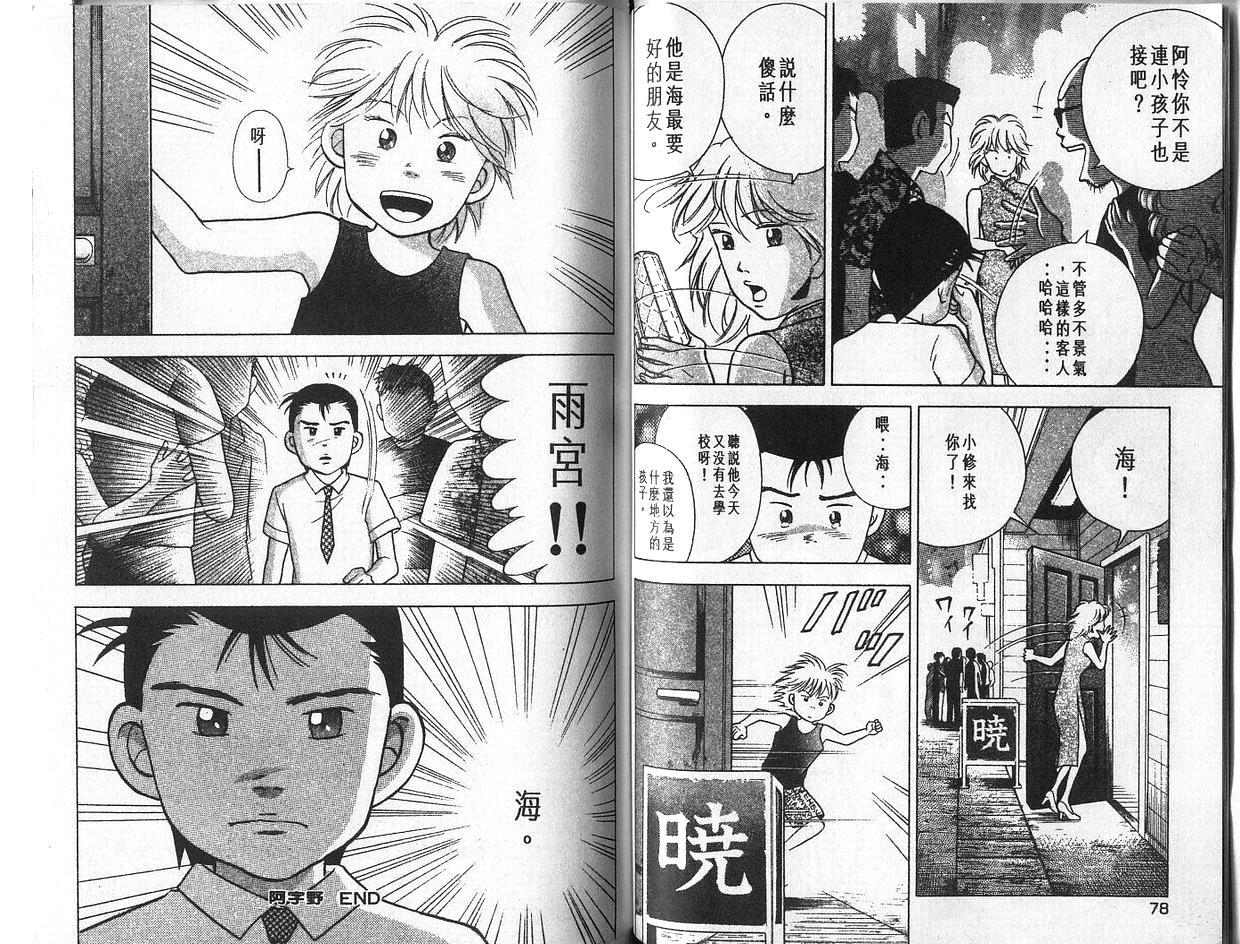 森林中的钢琴师 第4卷 第39页