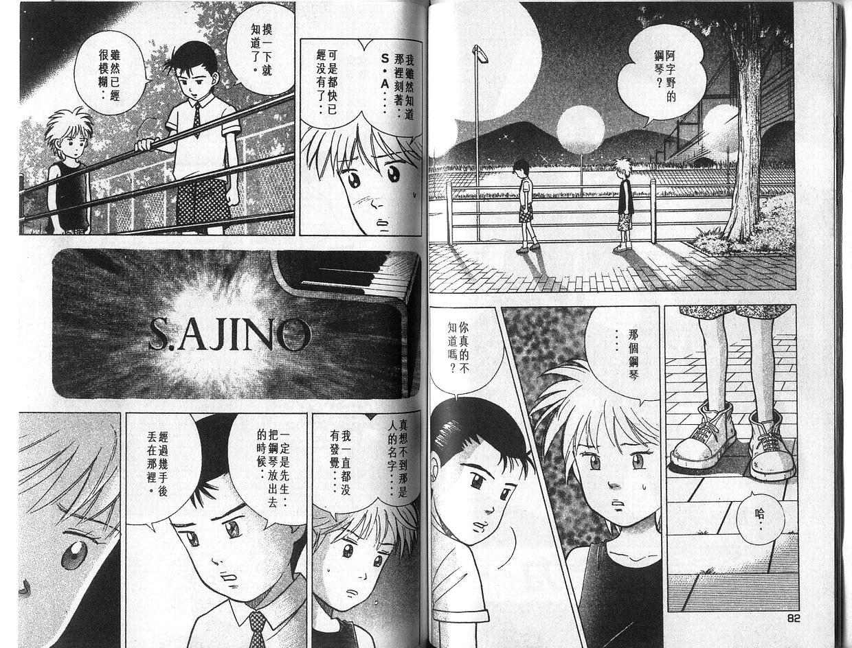 森林中的钢琴师 第4卷 第41页