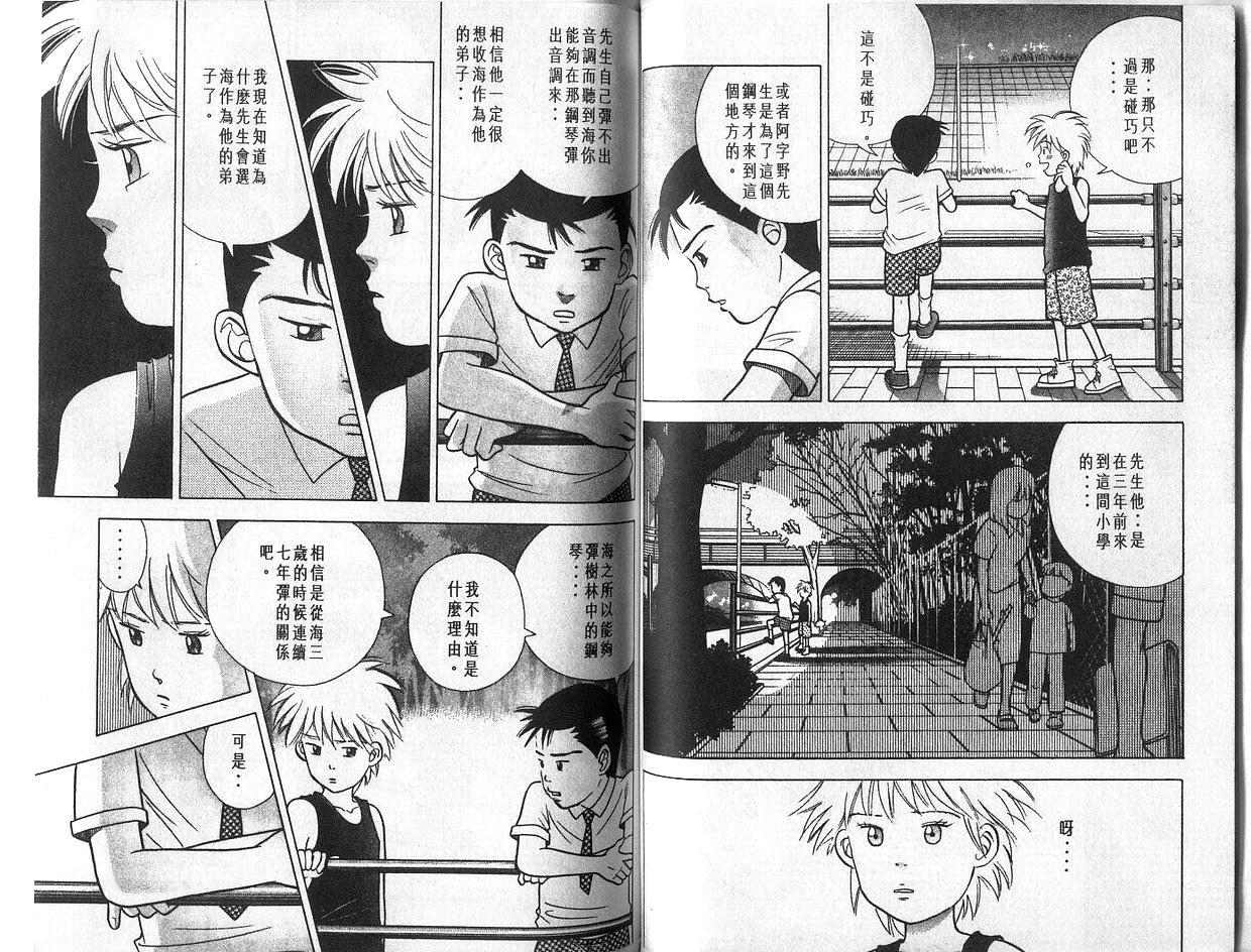 森林中的钢琴师 第4卷 第42页