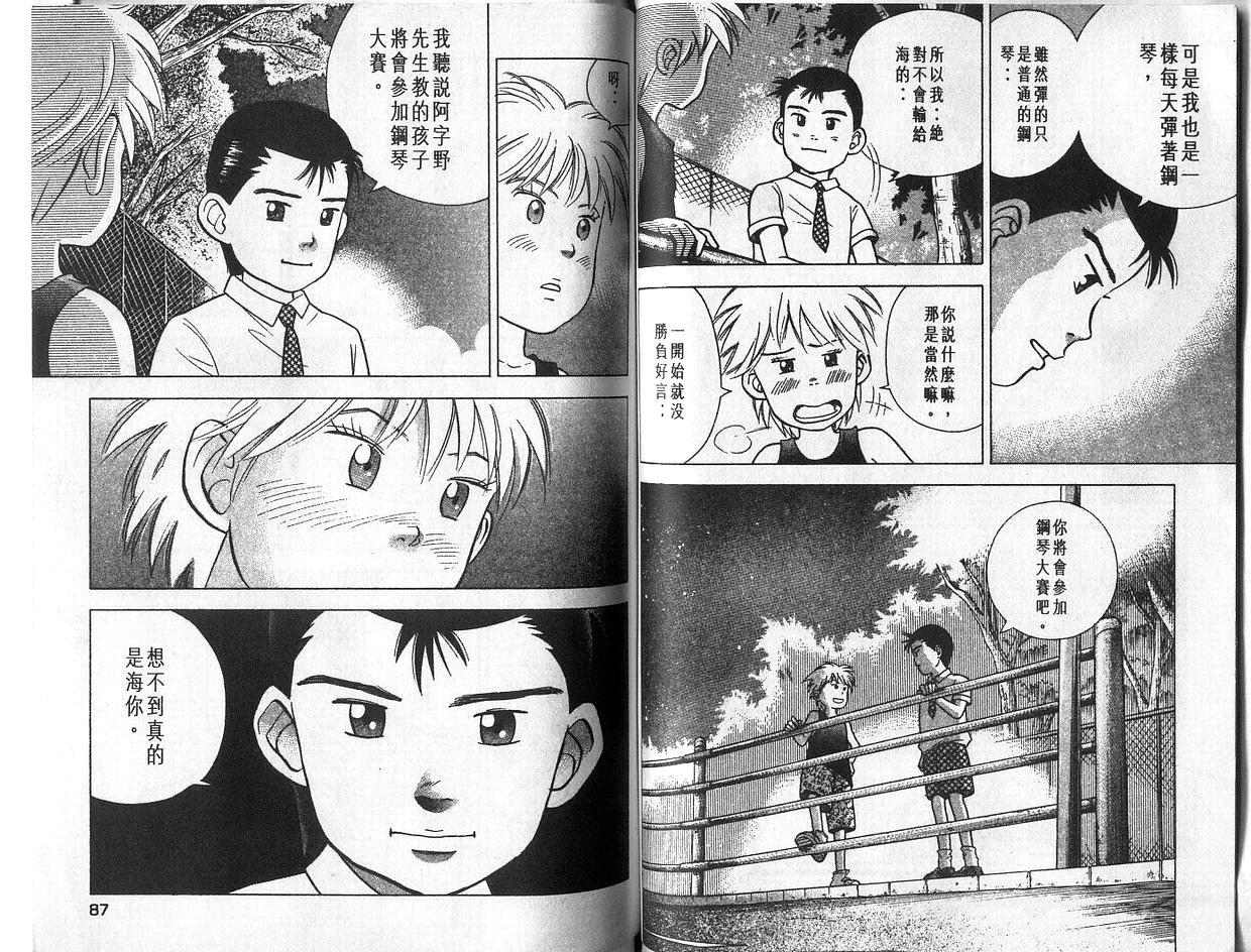 森林中的钢琴师 第4卷 第43页