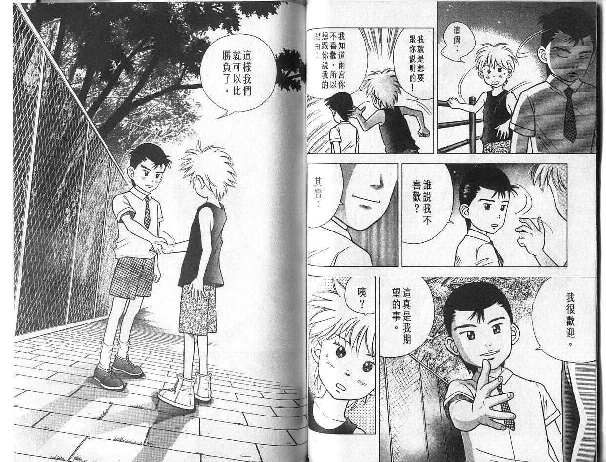 森林中的钢琴师 第4卷 第44页