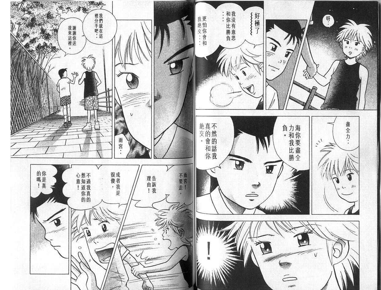 森林中的钢琴师 第4卷 第45页