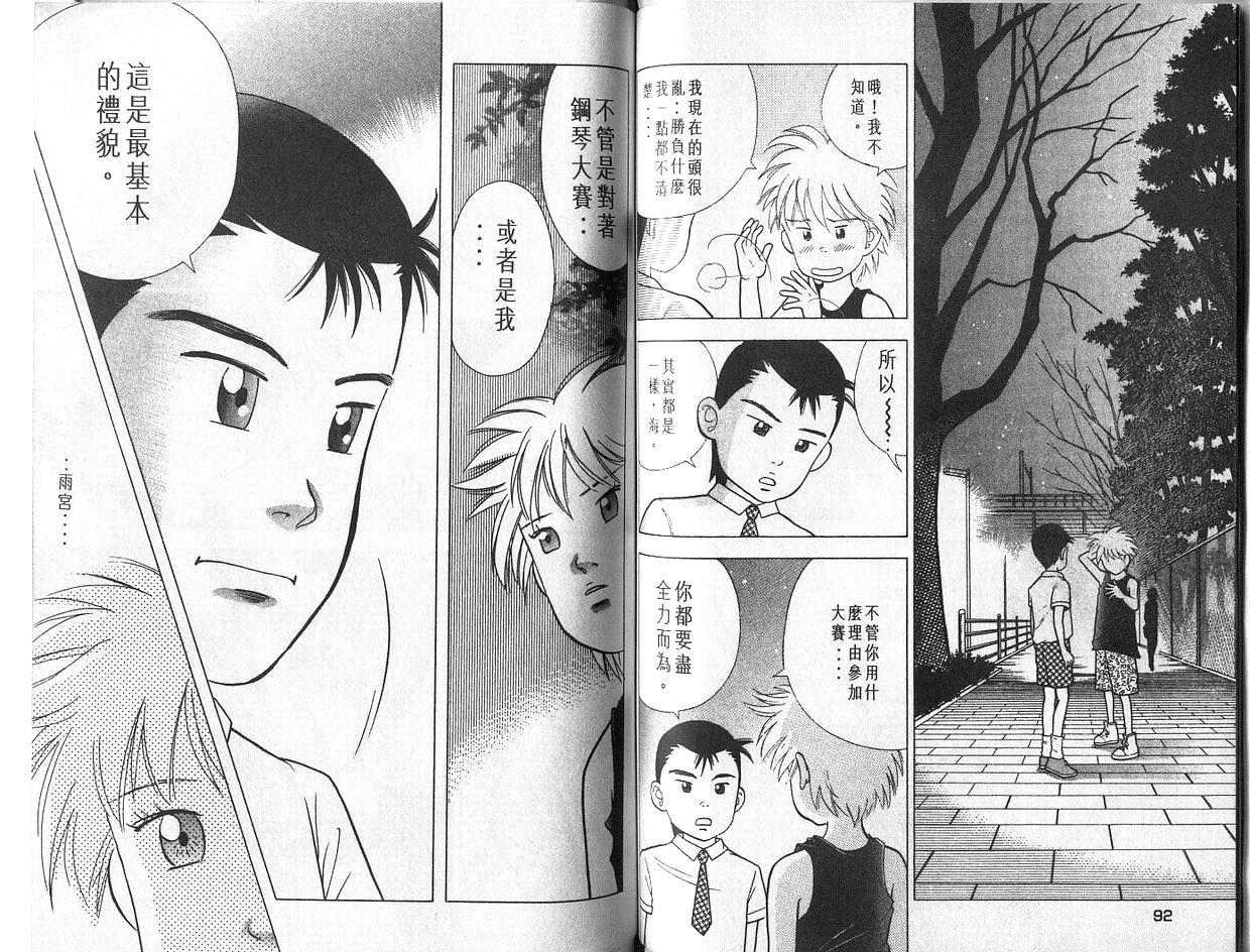 森林中的钢琴师 第4卷 第46页