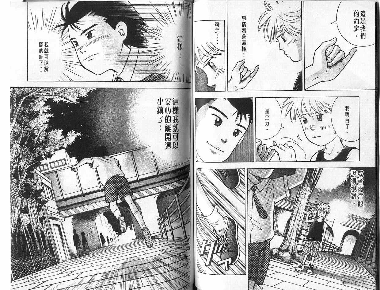 森林中的钢琴师 第4卷 第47页