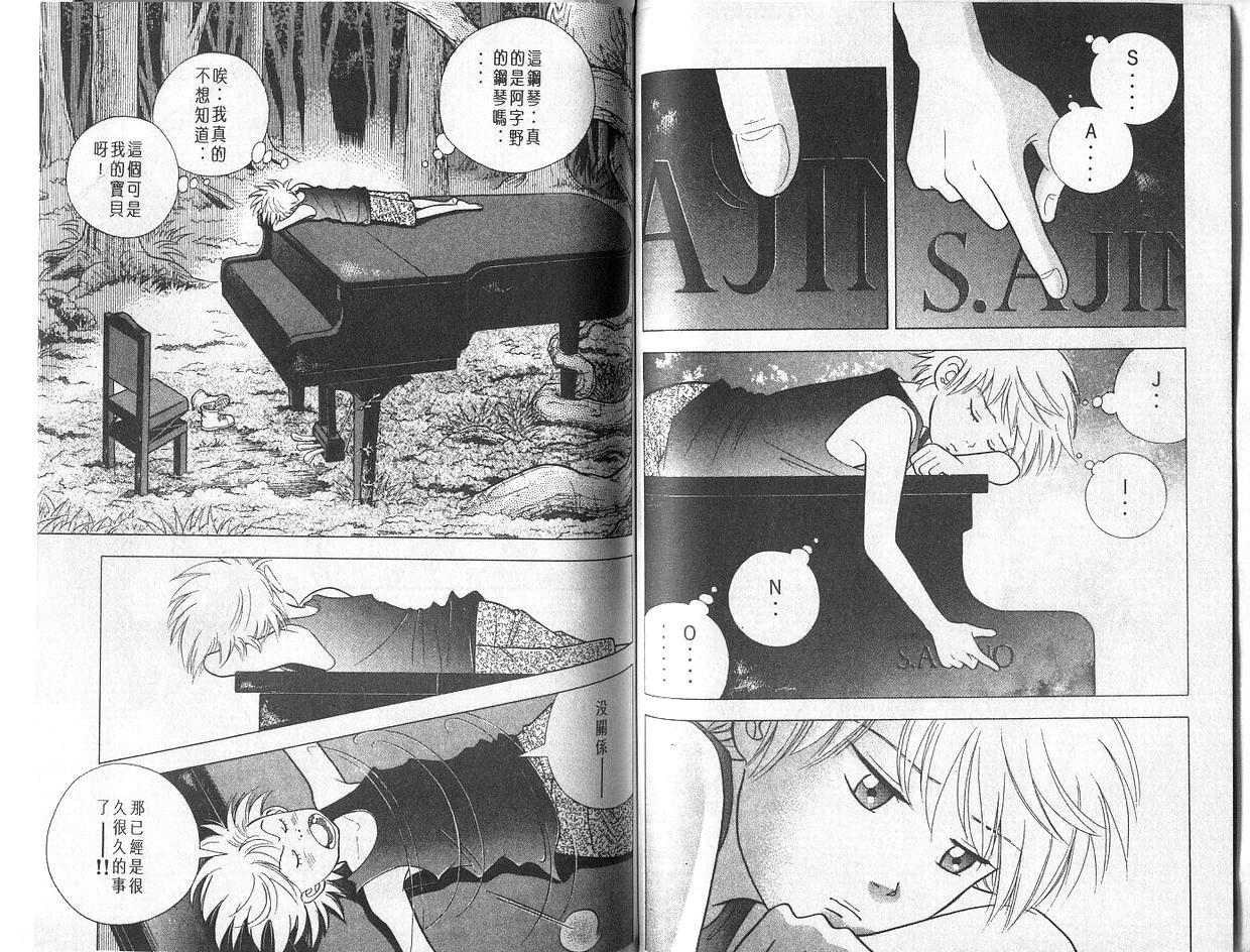 森林中的钢琴师 第4卷 第48页