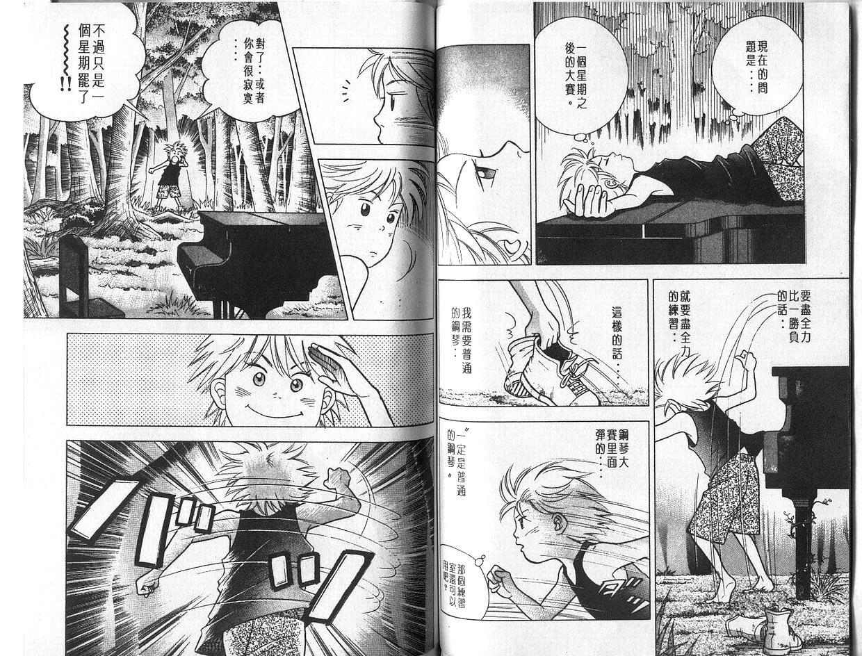 森林中的钢琴师 第4卷 第49页