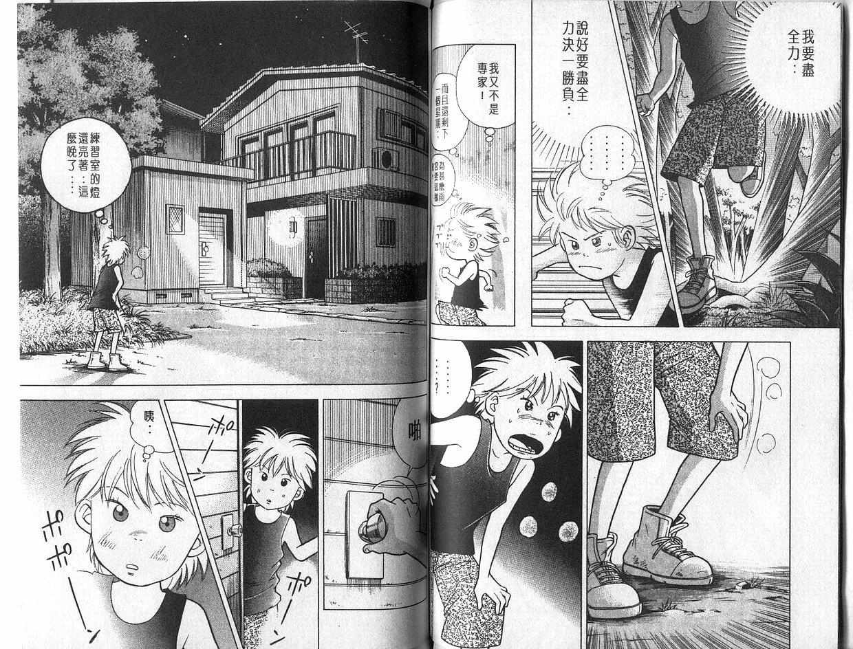 森林中的钢琴师 第4卷 第50页