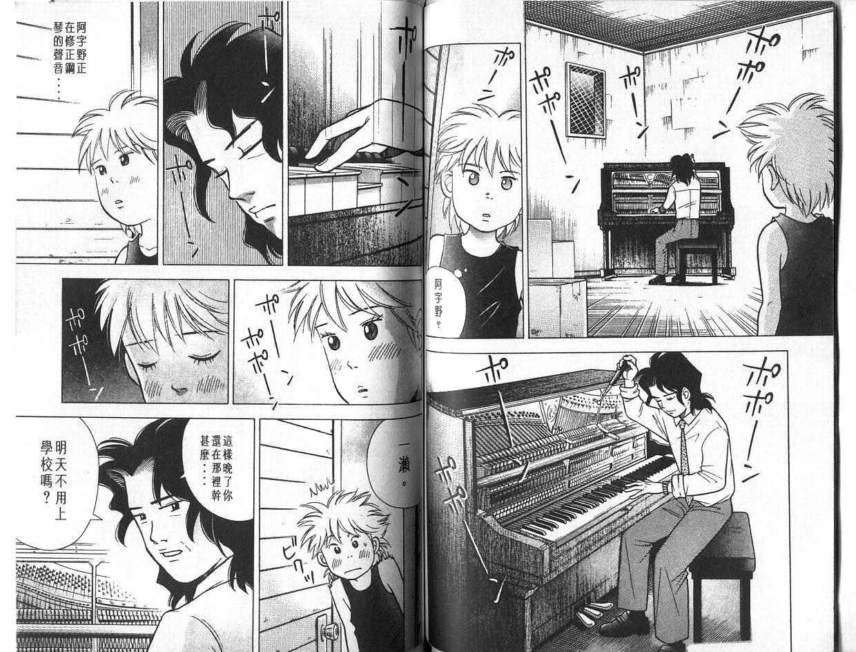 森林中的钢琴师 第4卷 第51页