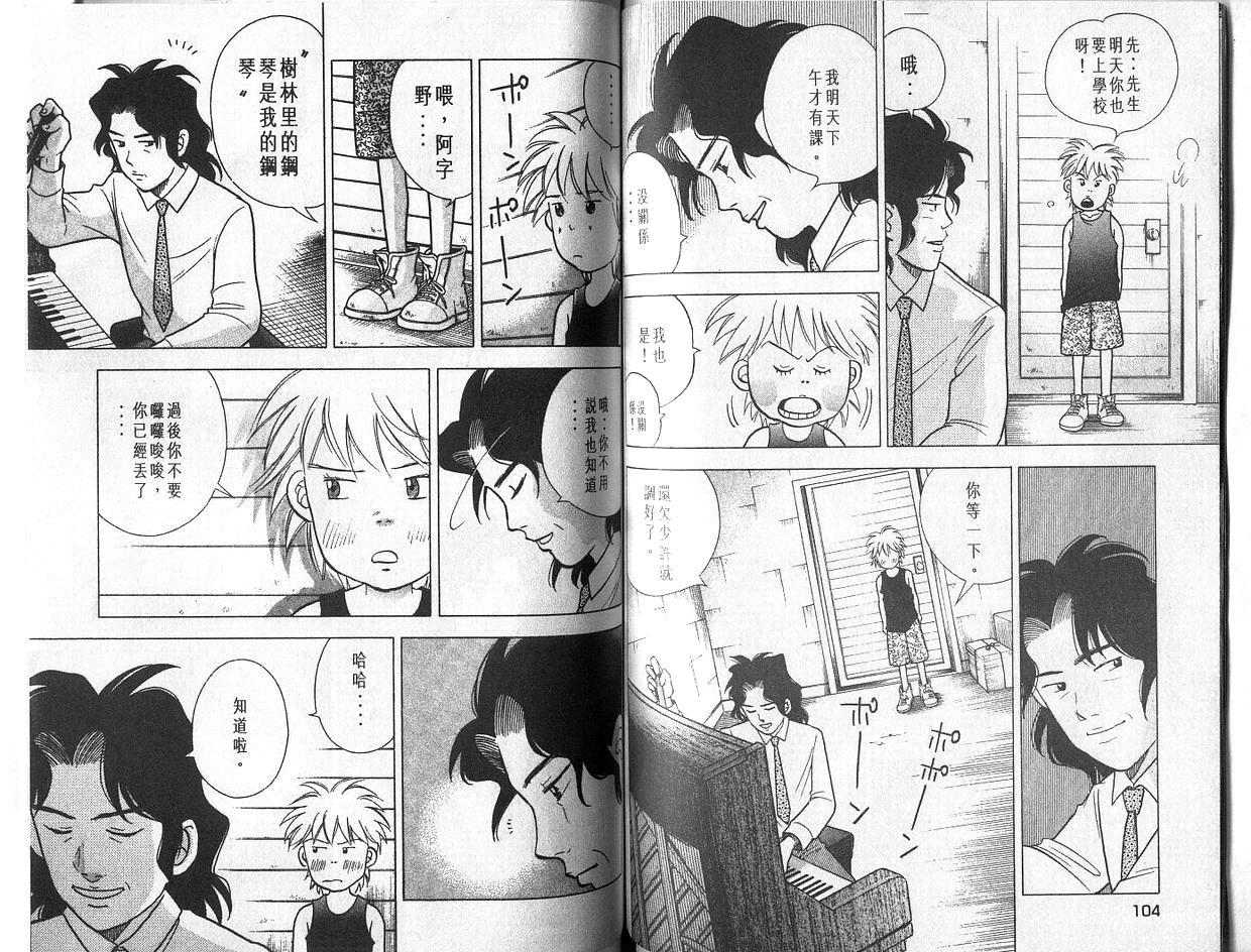 森林中的钢琴师 第4卷 第52页