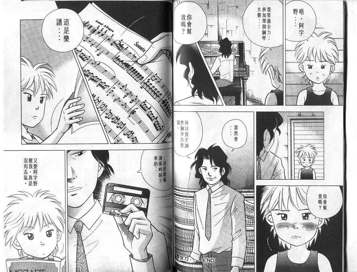 森林中的钢琴师 第4卷 第53页