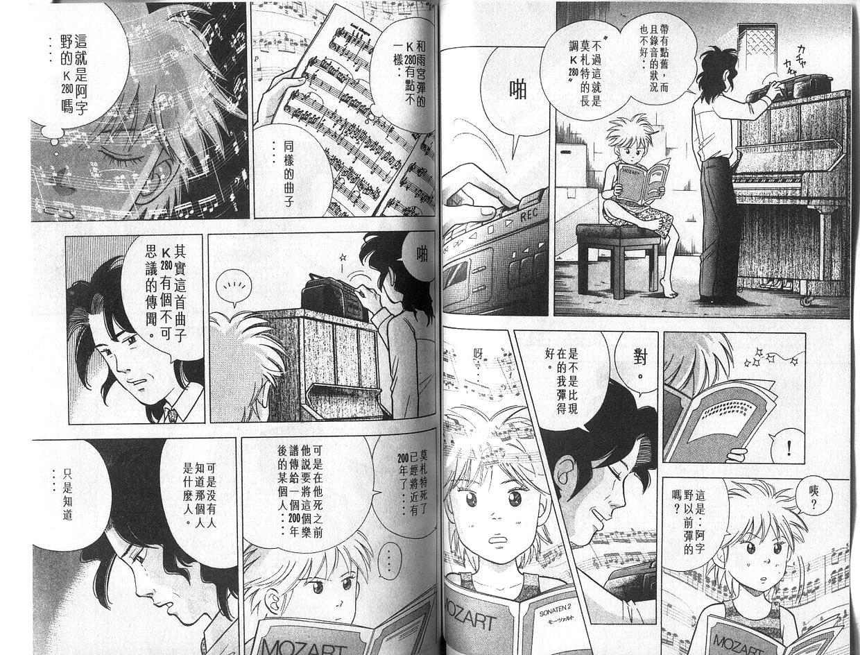 森林中的钢琴师 第4卷 第54页