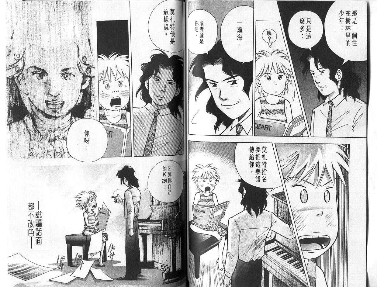 森林中的钢琴师 第4卷 第55页