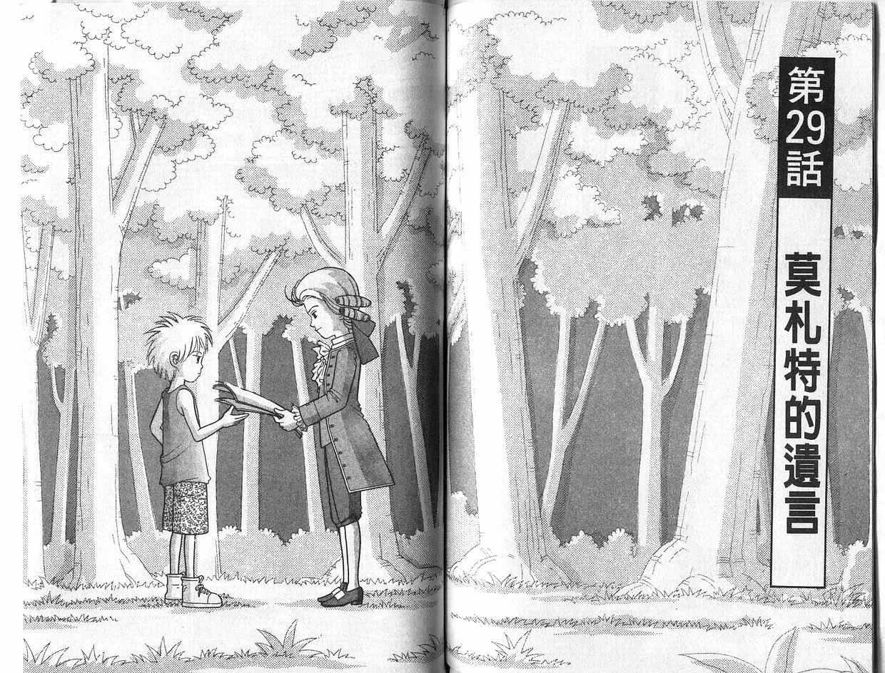 森林中的钢琴师 第4卷 第56页