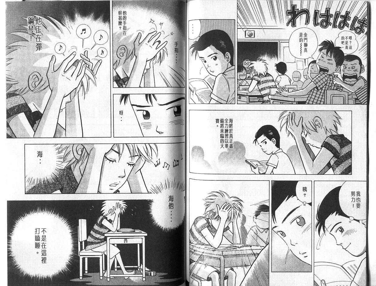 森林中的钢琴师 第4卷 第58页