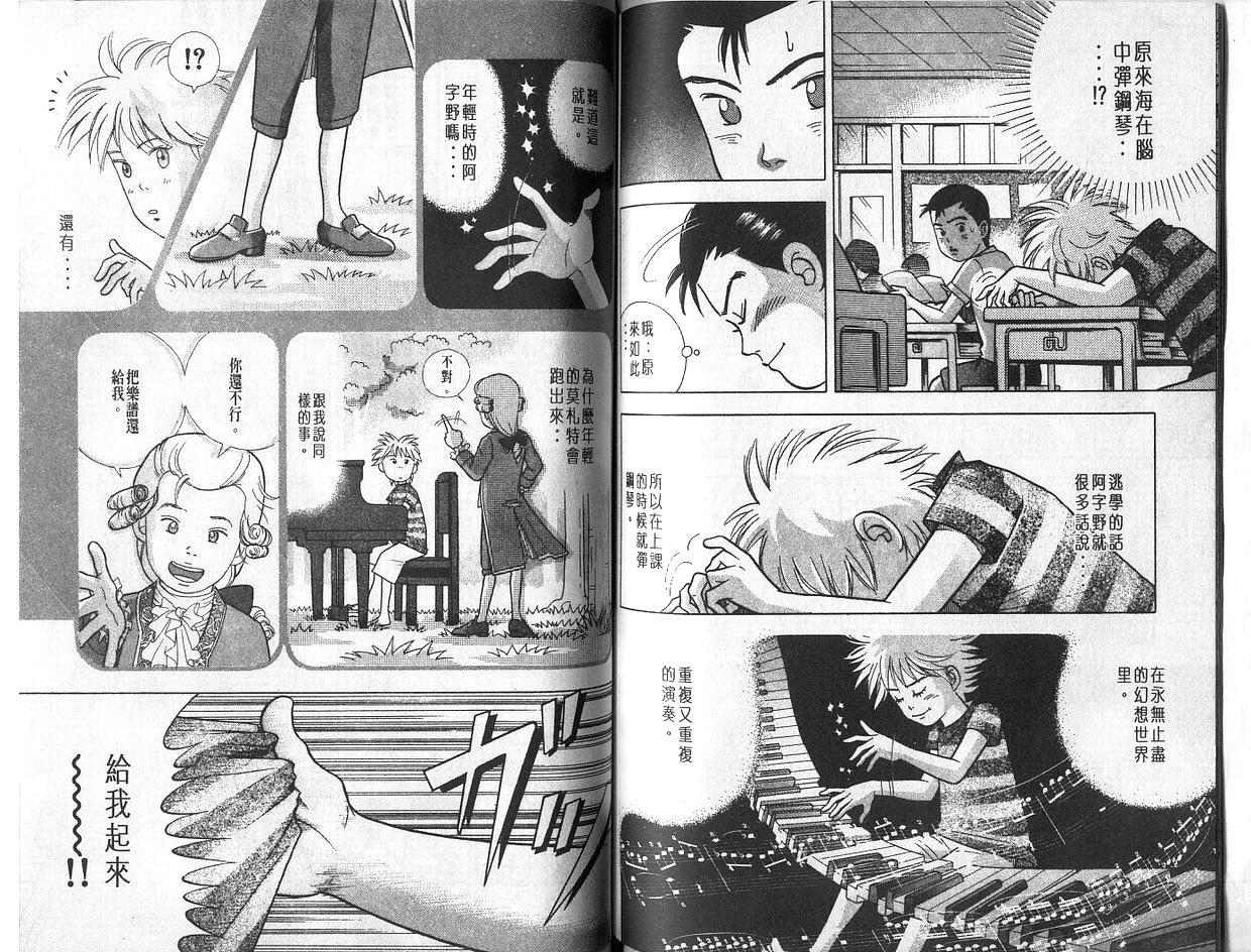 森林中的钢琴师 第4卷 第59页