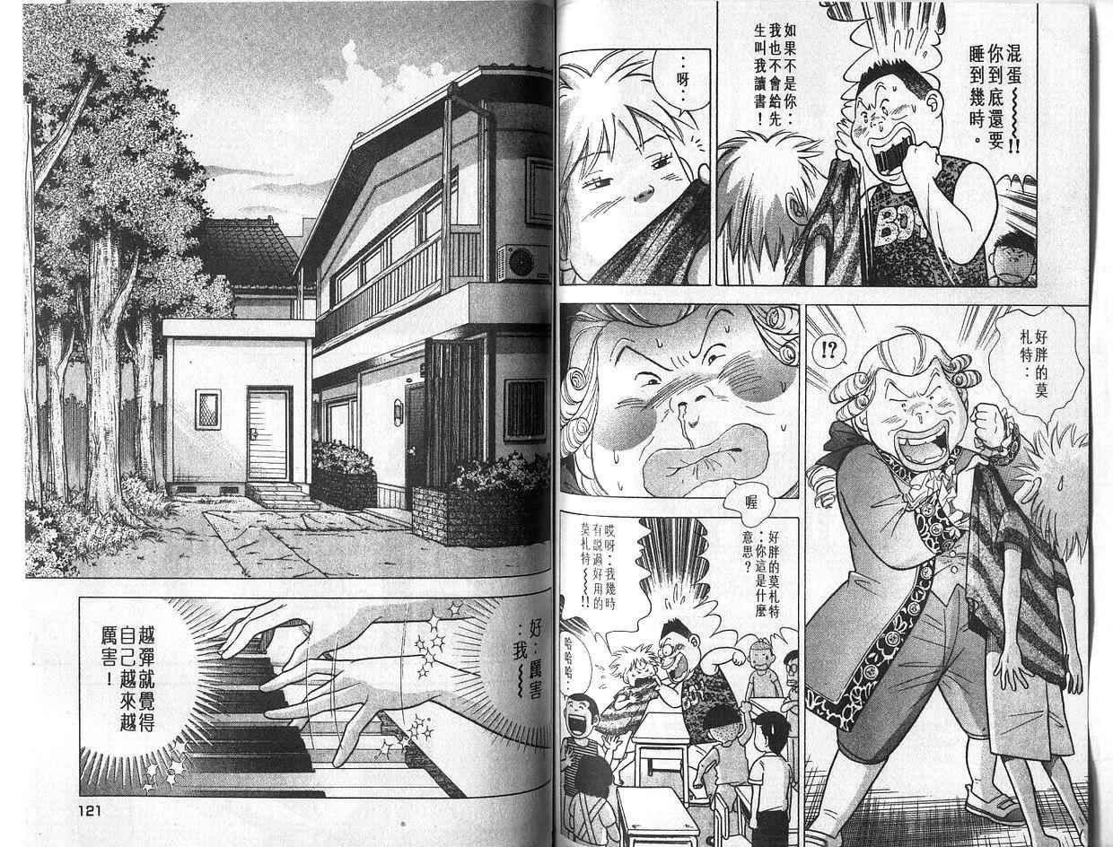 森林中的钢琴师 第4卷 第60页