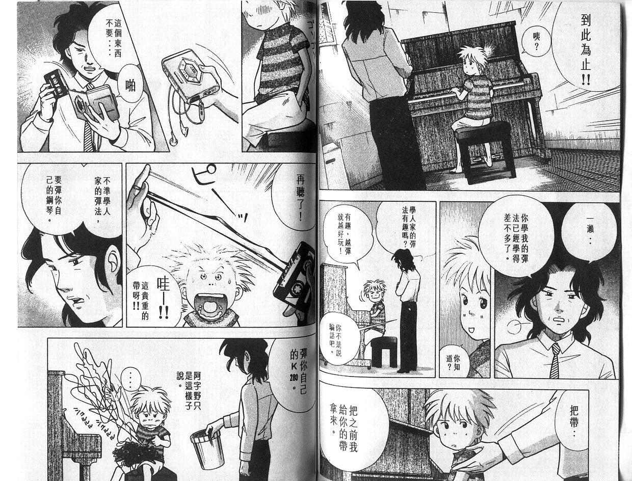 森林中的钢琴师 第4卷 第61页