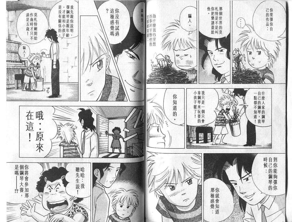 森林中的钢琴师 第4卷 第62页