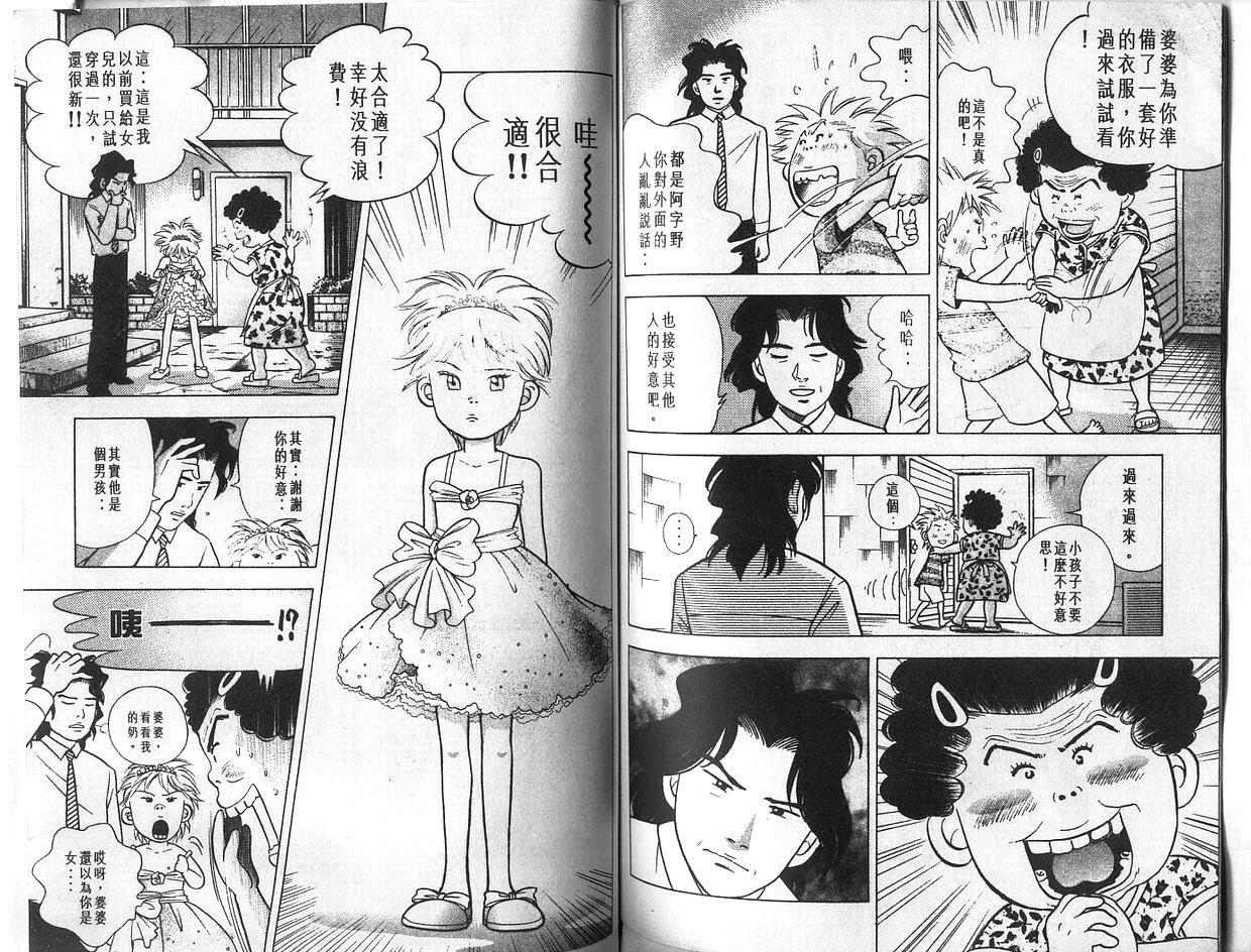 森林中的钢琴师 第4卷 第63页