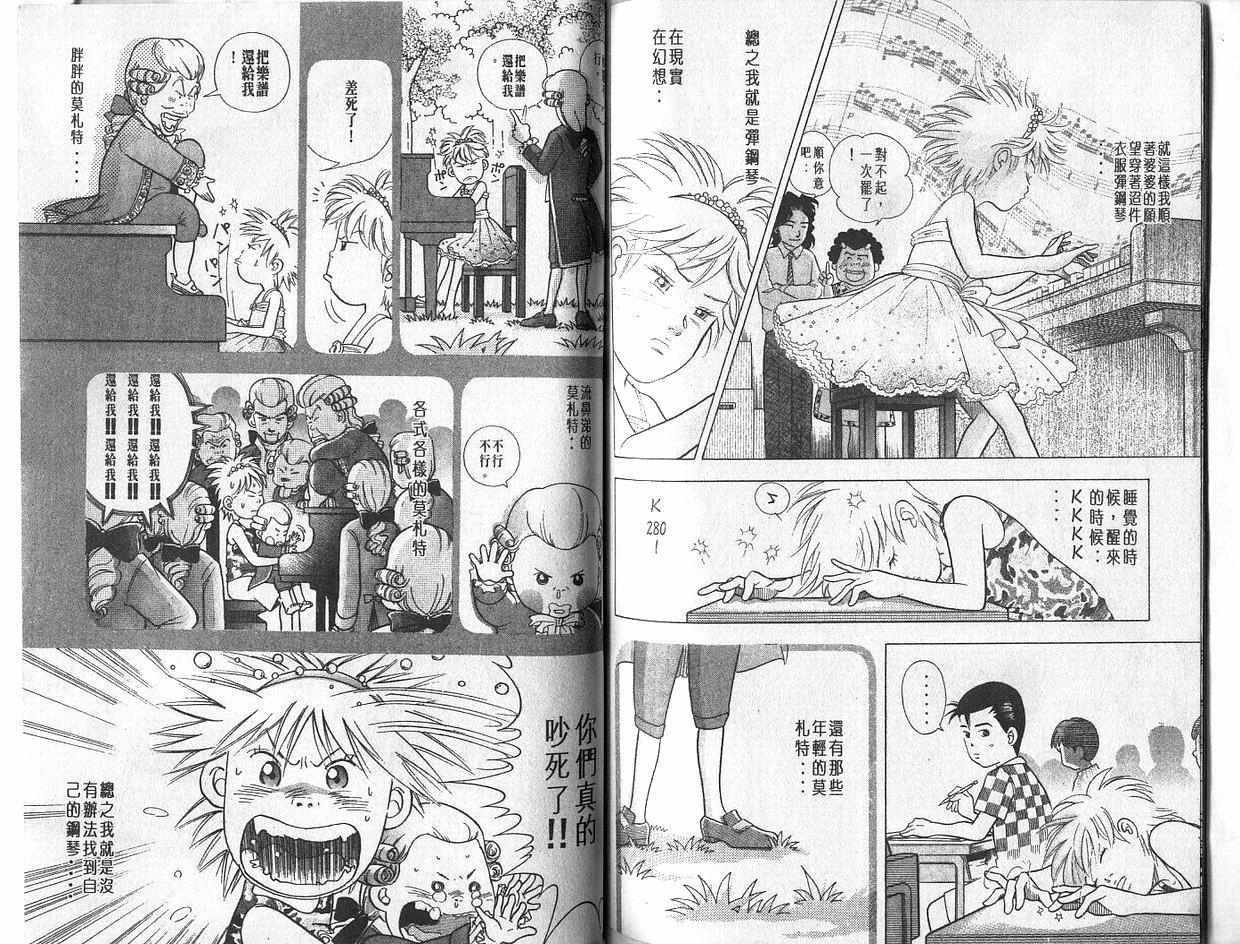 森林中的钢琴师 第4卷 第64页