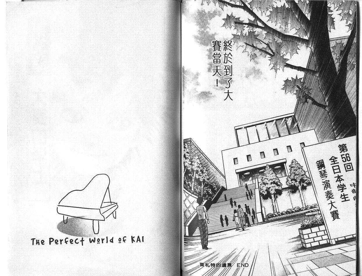 森林中的钢琴师 第4卷 第65页