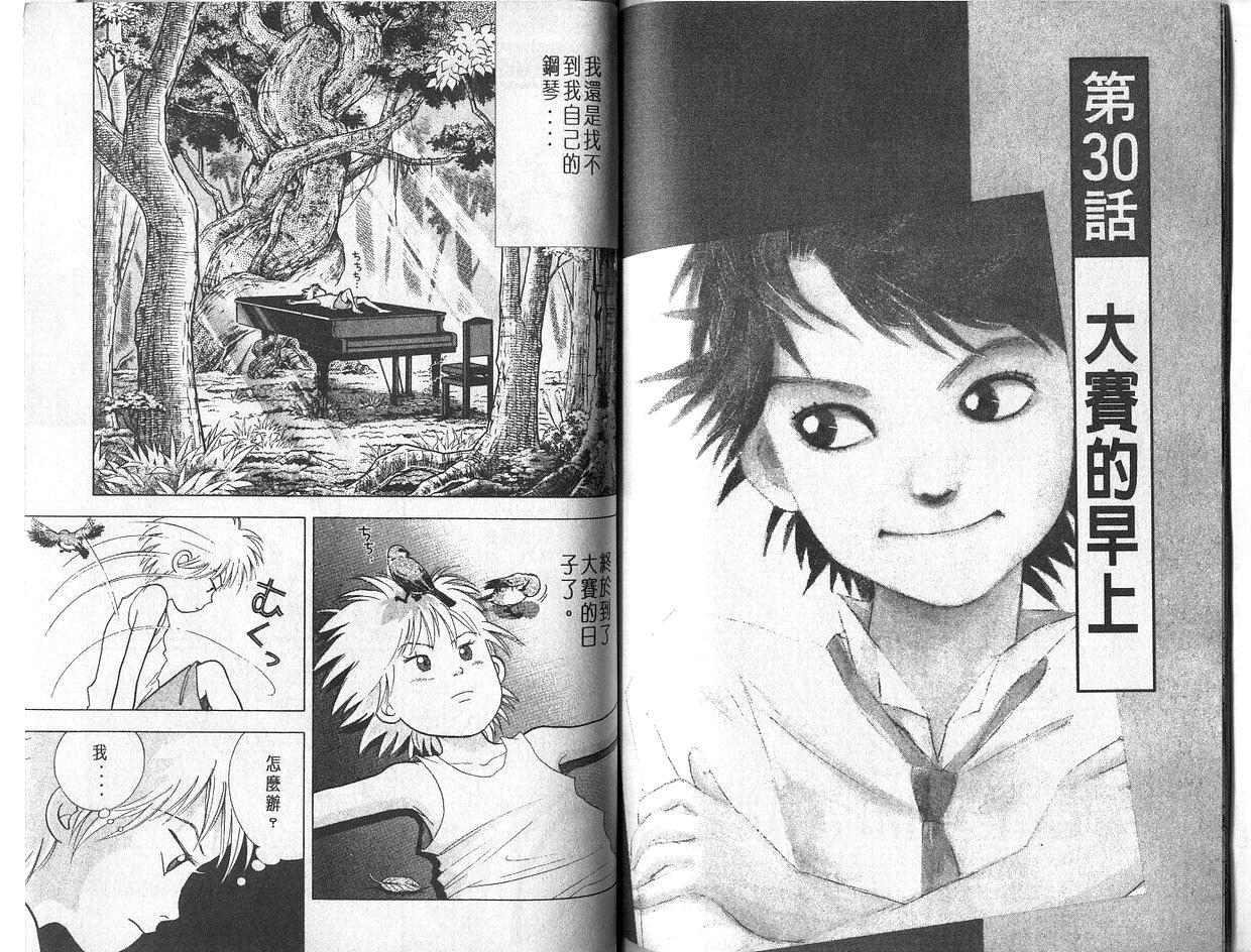 森林中的钢琴师 第4卷 第66页